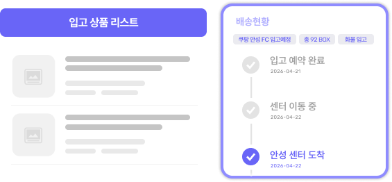 쿠팡 입고 화면