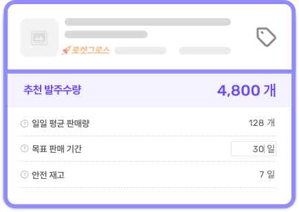 추천 발주 수량 화면