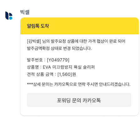 구매 단가 최적화 화면