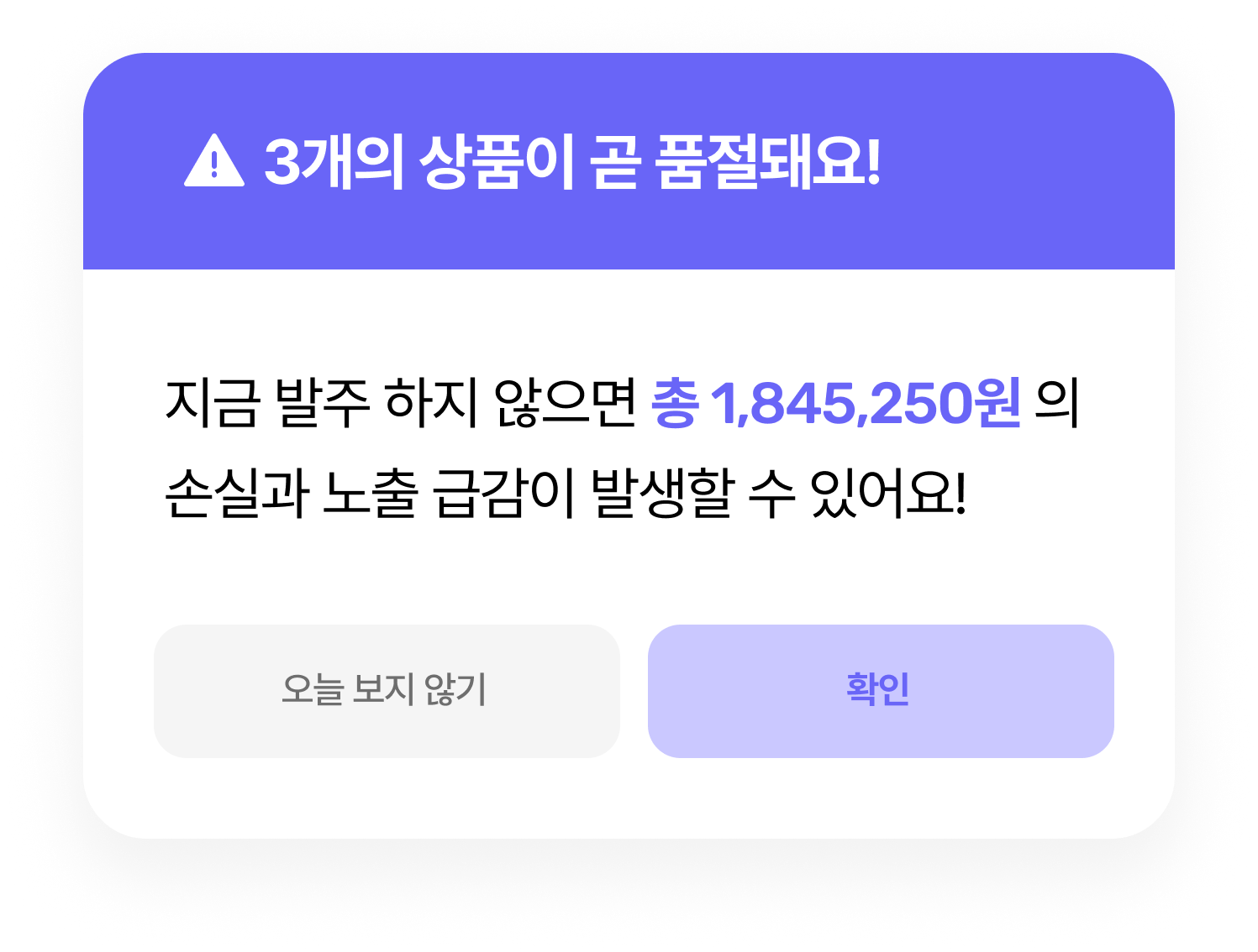 발주일 추천 화면